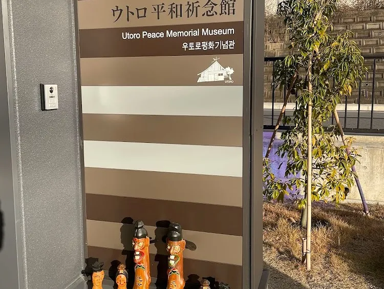 「宇治市ウトロ平和祈念館から農楽隊のオモニ達に日頃の感謝を込...